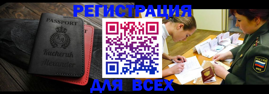 прописка для работы в Волосово